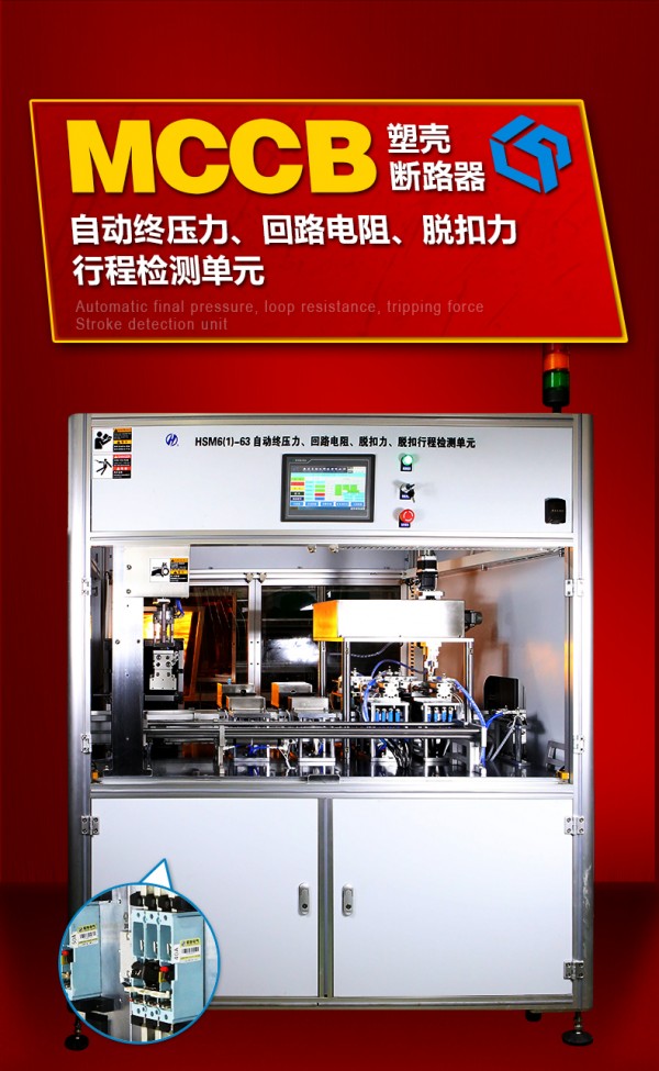 自動終壓力、回路電阻、脫扣力、行程檢測單元---紅_06