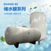 SGW(L)系列儲(chǔ)水罐、承壓儲(chǔ)水罐、不銹鋼儲(chǔ)水罐、儲(chǔ)熱罐