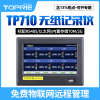 拓普瑞TP710溫濕度無(wú)紙記錄儀多路無(wú)紙記錄儀曲線無(wú)紙記錄儀