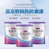 球型儲(chǔ)油罐隔熱防腐漆 耐熱降溫涼涼膠隔熱涂料