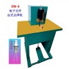 點(diǎn)焊機(jī)，氣動(dòng)點(diǎn)焊機(jī)，小型點(diǎn)焊機(jī)，電子元件點(diǎn)焊機(jī)