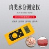 東莞生鮮肉類(lèi)快速插針式水分儀DM300R  豬肉牛肉測(cè)水儀